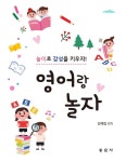 영어랑 놀자 | 김예림 | 알라딘 영어랑 놀자 | 김예림