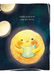 [중고] 달님 소원은 누가 들어주지? : 알라딘