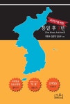 알라딘: 통일 후 3년 통일 후 3년