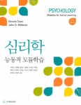 알라딘: [중고] 심리학 능동적 모듈학습 [중고] 심리학 능동적 모듈학습