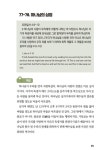하브루타 톡톡전도 : 사명편 : 알라딘