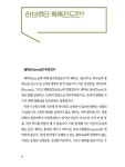 하브루타 톡톡전도 : 사명편 : 알라딘
