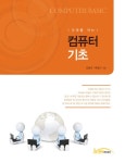 알라딘: 미래를 여는 컴퓨터 기초 미래를 여는 컴퓨터 기초