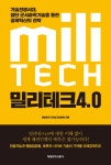 밀리테크 4.0 : 알라딘