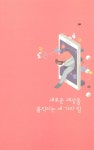 새로운 세상을 공부하는 시간 | 손승현 | 알라딘 새로운 세상을 공부하는 시간 | 손승현