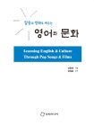 팝송과 영화로 배우는 영어와 문화 : 알라딘