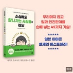 [중고] 소심해도 잘나가는 사람들의 비밀 | 알라딘 [중고] 소심해도 잘나가는 사람들의 비밀