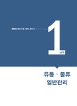 [중고] 2019 유통관리사 2급 테마별 기출족보 총정리 : 알라딘