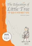 [중고] 내 영혼이 따뜻했던 날들 - 영한대역 (영문판 + 한글판 + MP3 CD) : 알라딘