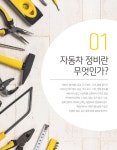 [중고] 내 차 달인 교과서 : 자동차 정비 편 : 알라딘