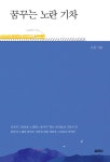 알라딘: [전자책] 꿈꾸는 노란 기차 [전자책] 꿈꾸는 노란 기차