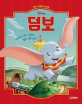 덤보 | 척 윌슨 | 알라딘 덤보 | 척 윌슨