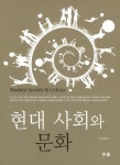 현대 사회와 문화 : 알라딘
