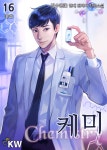 [전자책] 케미 16 (완결) | 민수 | 알라딘 케미 16 (완결) | 민수