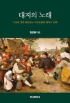 알라딘: 대지의 노래 대지의 노래
