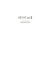 알라딘: 대지의 노래 대지의 노래
