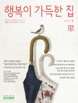 알라딘: 행복이 가득한 집 2019.4 행복이 가득한 집 2019.4