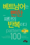 베트남어는 뻔한 패턴의 반복이다 : 알라딘