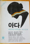 [중고] 아다(Ada)(아다 혹은 열정) | 알라딘 [중고] 아다(Ada)(아다 혹은 열정)