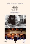 마음을 담은 빵, 세상을 향해 굽다 | 한상백 | 알라딘 마음을 담은 빵, 세상을 향해 굽다 | 한상백