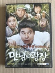 알라딘: [중고] 만남의 광장 (2disc) [중고] 만남의 광장 (2disc)