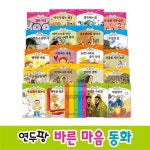 알라딘: [그린키즈] 연두팡 바른 마음 동화(전 20권) [그린키즈] 연두팡 바른 마음 동화(전 20권)