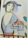 [중고] Anne : 알라딘