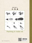 수묵화 | 동양화 기법 연구 1 | 서제섭 | 알라딘 수묵화 | 동양화 기법 연구 1 | 서제섭