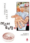 미스터 요리왕 41 | S코믹스 | 혼죠 케이 | 알라딘 미스터 요리왕 41 | S코믹스  | 혼죠 케이