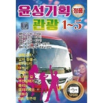 알라딘: [USB] 윤성기획 관광 1~5 USB [USB] 윤성기획 관광 1~5 USB
