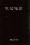 알라딘: [중고] 유식강요 - 가등지준 / 전명성 역 [중고] 유식강요 - 가등지준 / 전명성 역
