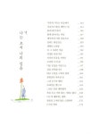 머무는 그 자리에서 행복을 | 정여 | 알라딘 머무는 그 자리에서 행복을 | 정여