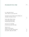 부장님은 내 기획서가 쓰레기라고 말했지 | 박혁종 | 알라딘 부장님은 내 기획서가 쓰레기라고 말했지 | 박혁종