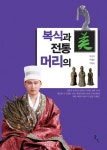 알라딘: 복식과 전통머리의 美 복식과 전통머리의 美