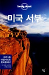알라딘: [중고] 미국 서부 [중고] 미국 서부