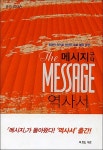 [중고] 메시지 구약 역사서 | 유진 피터슨 | 알라딘 [중고] 메시지 구약 역사서 | 유진 피터슨