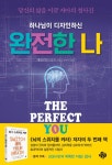 알라딘: [전자책] 하나님이 디자인하신 완전한 나 [전자책] 하나님이 디자인하신 완전한 나