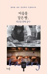 알라딘: [전자책] 마음을 담은 빵, 세상을 향해 굽다 [전자책] 마음을 담은 빵, 세상을 향해 굽다