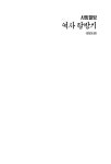 알라딘: 사방팔방 역사 탐방기 : 경상도편 사방팔방 역사 탐방기 : 경상도편