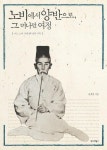 [전자책] 노비에서 양반으로, 그 머나먼 여정 | 권내현 | 알라딘 노비에서 양반으로, 그 머나먼 여정 | 권내현