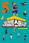 나의 히어로 아카데미아 스매시!! 5 : 알라딘