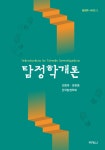 알라딘: 탐정학개론 탐정학개론