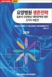 알라딘: 요양병원 생존전략 요양병원 생존전략