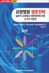 알라딘: 요양병원 생존전략 요양병원 생존전략