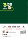 알라딘: [중고] 2019 그린전동자동차기사 필기 한권으로 끝내기 [중고] 2019 그린전동자동차기사 필기 한권으로 끝내기