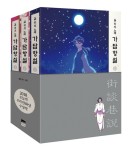 가담항설 1~3 세트 - 전3권 (세트 박스 + 작가 친필 사인 인쇄본... 그림 | 알라딘 가담항설 1~3 세트 - 전3권 (세트 박스 + 작가 친필 사인 인쇄본... 