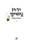 중학 필수 영어리딩 무작정 따라하기 : 알라딘