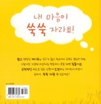 [중고] 내 마음이 쑥쑥 자라요! | 닐스 반 호브 | 알라딘 [중고] 내 마음이 쑥쑥 자라요! | 닐스 반 호브
