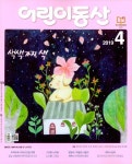 알라딘: 어린이동산 2019.4 어린이동산 2019.4