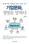 알라딘: [전자책] 기업문화, 경영을 말하다 [전자책] 기업문화, 경영을 말하다